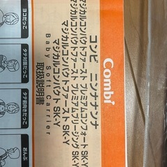 combi 抱っこ紐 マジカルコンタクトファーストの画像