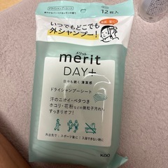 メリット　外シャンプー　ドライシャンプー