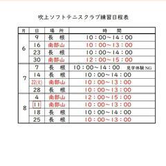 ソフトテニスクラブメンバー募集 − 青森県