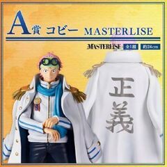 【新品】一番くじ A賞 ワンピース フィギュア コビー MASTERLISEの画像