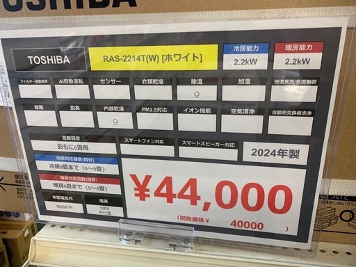 エアコン　TOSHIBA RAS-2214T 2024年発売モデル