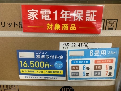 エアコン　TOSHIBA RAS-2214T 2024年発売モデル