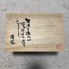 【値下げ】【新品未使用】美濃焼　金彩　焼酎カップペア　陶器の画像