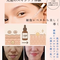 話題の《幹細胞美容液》体験してみませんか