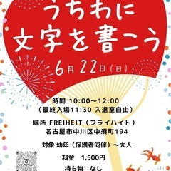 うちわに文字を書こう