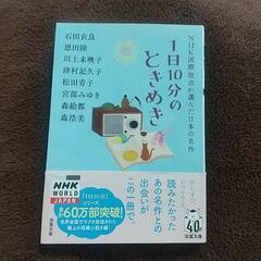 １日10分のときめき