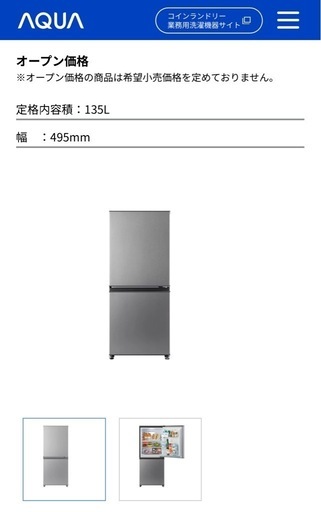【取引先決定】AQUA アクア冷蔵庫 135L ノンフロン