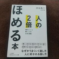 人の2倍ほめる本
