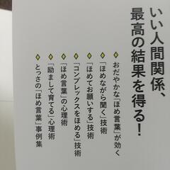人の2倍ほめる本の画像