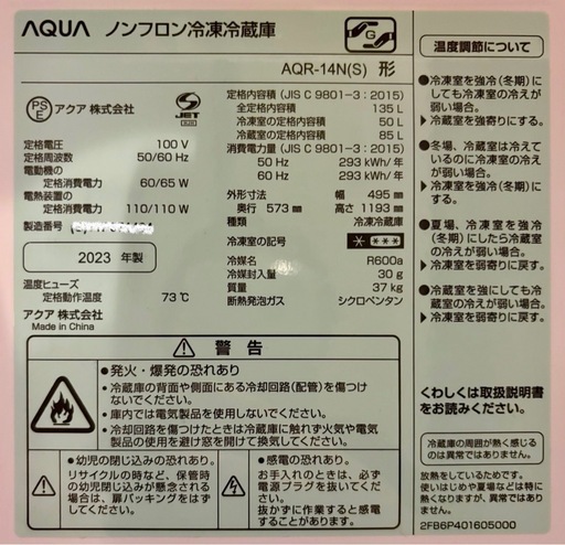 【取引先決定】AQUA アクア冷蔵庫 135L ノンフロン
