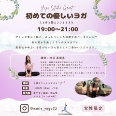 初心者向けヨガ🧘‍♀️🌿