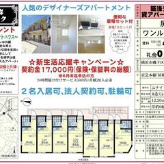 ☂️契約金17,000円キャンペーン☂️1ヶ月分の賃料無料‼️さ...