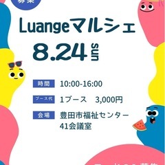 マルシェ・フードのみ募集