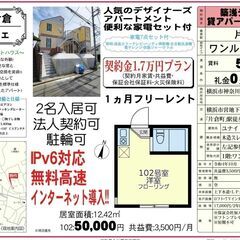 ☂️契約17,000円キャンペーン☂️1ヶ月分の賃料無料‼️さら...