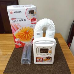 アイリスオーヤマ ふとん乾燥機 FK-C3-WP 2021年製 ...