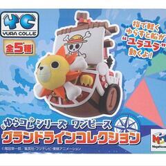 ゆらコレシリーズ　ワンピース　グランドラインコレクションの画像