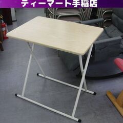 DCM 折りたたみデスクワイドタイプ 幅74×高71.5cm 作...