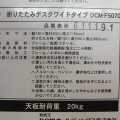 DCM 折りたたみデスクワイドタイプ 幅74×高71.5cm 作業台 サブ 子供部屋 札幌 手稲の画像