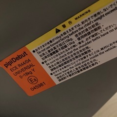受け渡し確定済　　チャイルドシートの画像