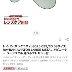 レイバンサングラス　RB3025アビエーターの画像