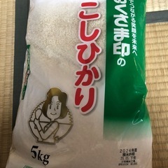 決まりましたお米5キロ