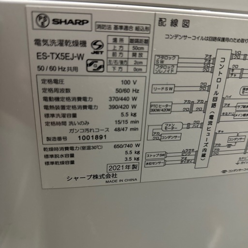 01SHARP 洗濯機　5.5kg 2021年