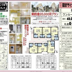 ☂️契約金20,000円キャンペーン☂️契約月の賃料無料‼️さら...