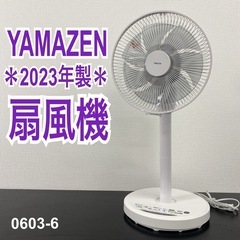 【ご来店限定】＊山善 扇風機 2023年製＊0603-6