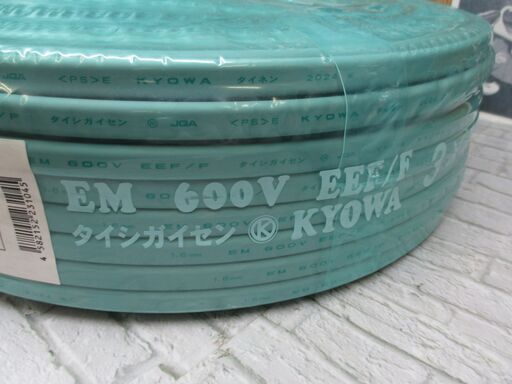 協和 EM-EEF 3×1.6ｍｍ 未使用 100ｍ 質量11.3kg 黒 白 赤【ハンズクラフト宜野湾店】