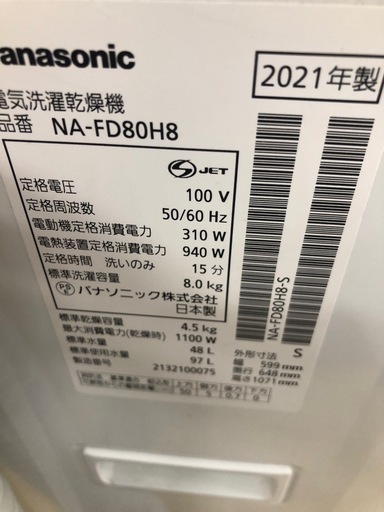 ☆K143☆Panasonic製☆2021年製8.0㌔/4.5㌔洗濯乾燥機☆6ヶ月保証付き
