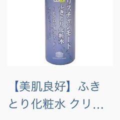 おまけとして差し上げます！　新品未開封　拭き取り化粧水　クリスチャンモード　ヒアロハイブリッド　　の画像