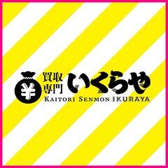 ◆不用品は当店で無料査定＆出張買取します◆ − 東京都