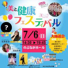 美と健康　美そうじフェスティバル