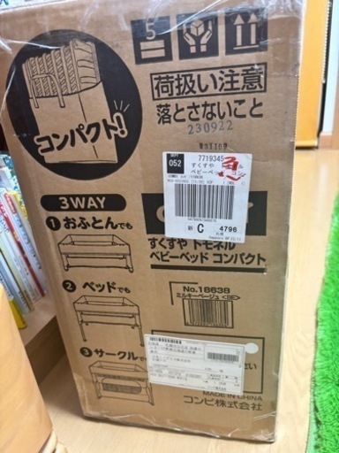 〚新品未開封〛すくすや トモネル ベビーベッド コンパクト