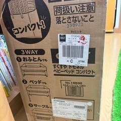 〚新品未開封〛すくすや トモネル ベビーベッド コンパクトの画像