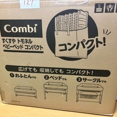 〚新品未開封〛すくすや トモネル ベビーベッド コンパクト