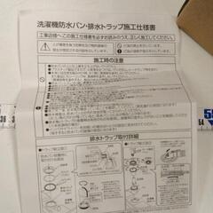 0603-283 ☆未使用☆　洗濯機防水パン・排水トラップの画像