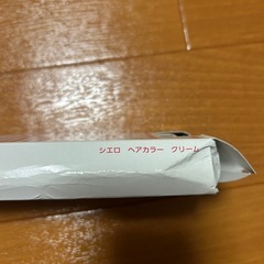 シエロ　ヘアカラー　付属品の画像
