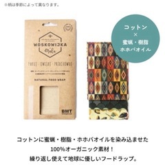 埼玉　ビーラップ　蜜蝋ラップ　ワックスラップ　オーガニックコットン　ラップ　みつろう　フランフラン   無印良品　ビーエコラップ　タッパー　保存容器の画像