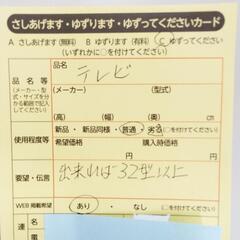 0603　テレビ　中央区不用品交換事業