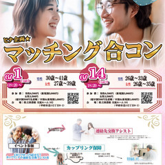 6月14日(土)18時20分～【男性26～33歳,女性26歳～3...