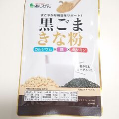 黒ごまきな粉 ３袋セット
