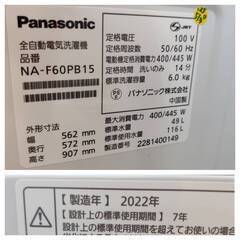 【愛品倶楽部柏店】 Panasonic パナソニック 2022年製 6.0kg 全自動洗濯機 NA-F60PB15の画像
