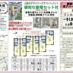 ☂️契約金17,000円キャンペーン☂️1ヶ月分の賃料無料‼️さ...