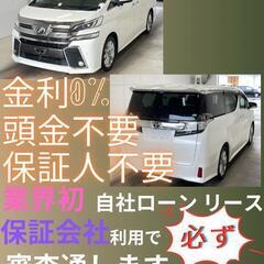 ⭐️サブスクリース、自社ローン🚘️トヨタ ヴェルファイア🏢保証会...