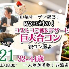 6月21日(土)18時～【32～44歳】MAX20対20！コスト...