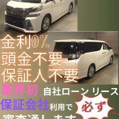 ⭐️サブスクリース、自社ローン🚘️トヨタ ヴェルファイア🏢保証会...