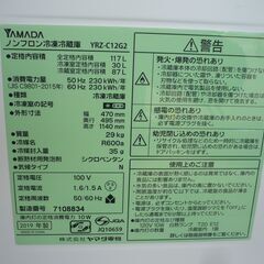 ★ YAMADA YRZ-C12G2 117ℓ　冷蔵庫の画像