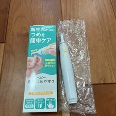 ピジョン電動爪やすり