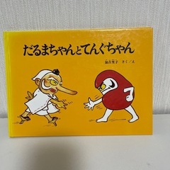 【取り引き中】絵本⑩